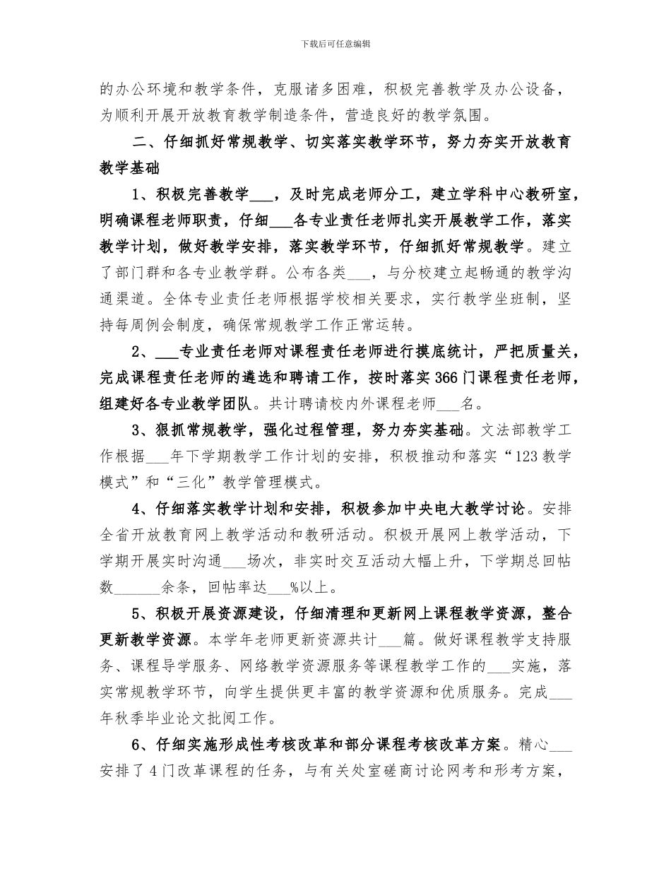 2024年文法教学部工作总结_第2页