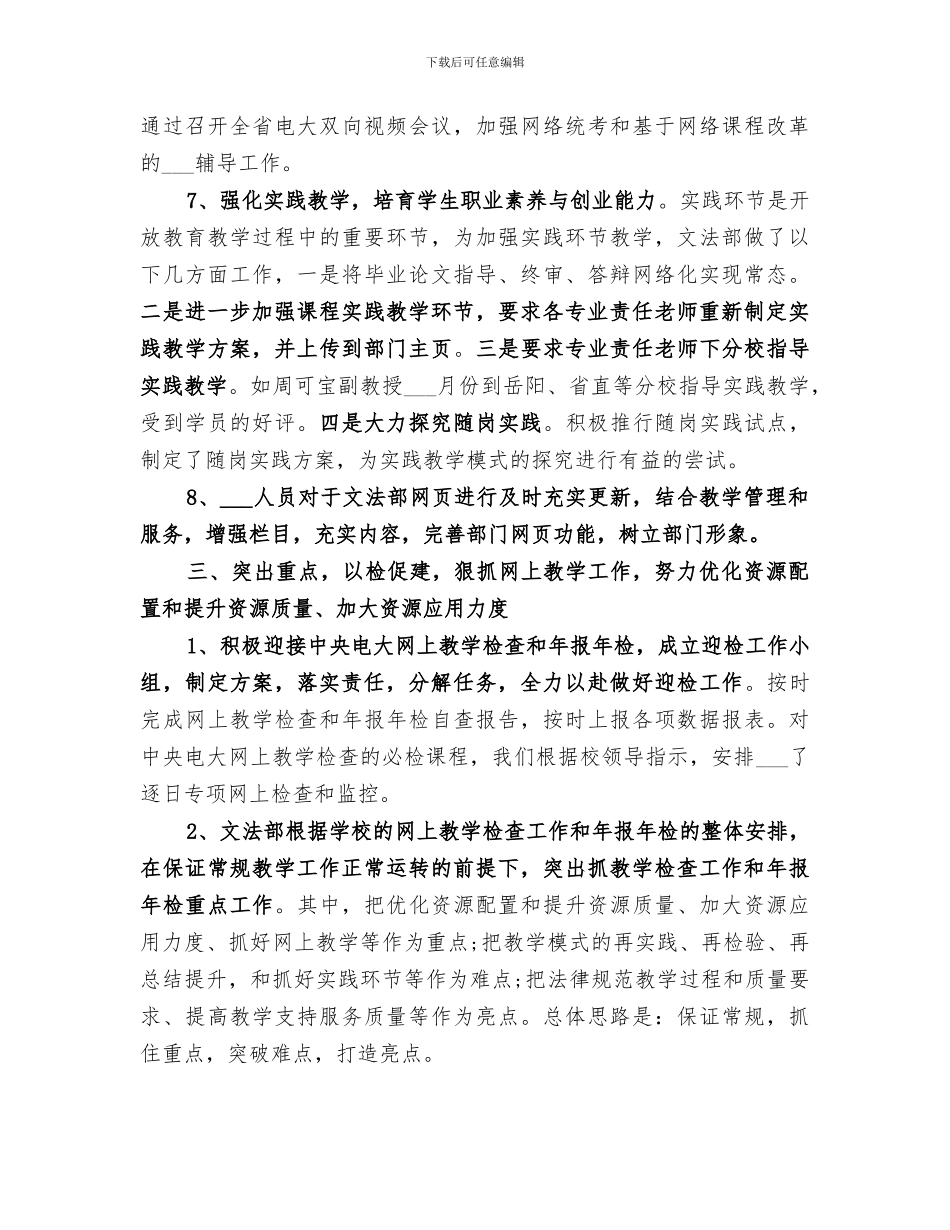 2024年文法教学部工作总结_第3页