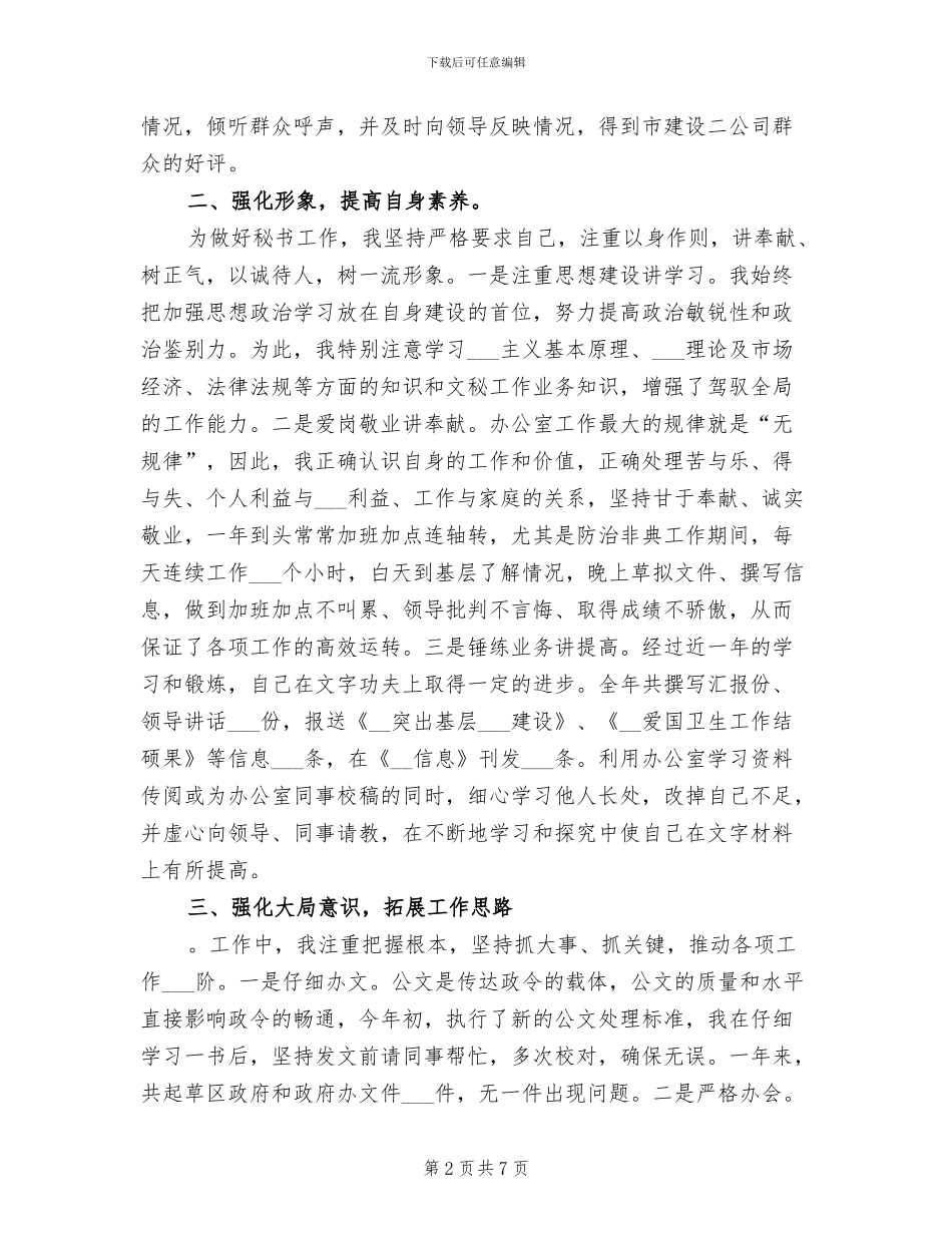 2024年文秘月度工作小结_第2页