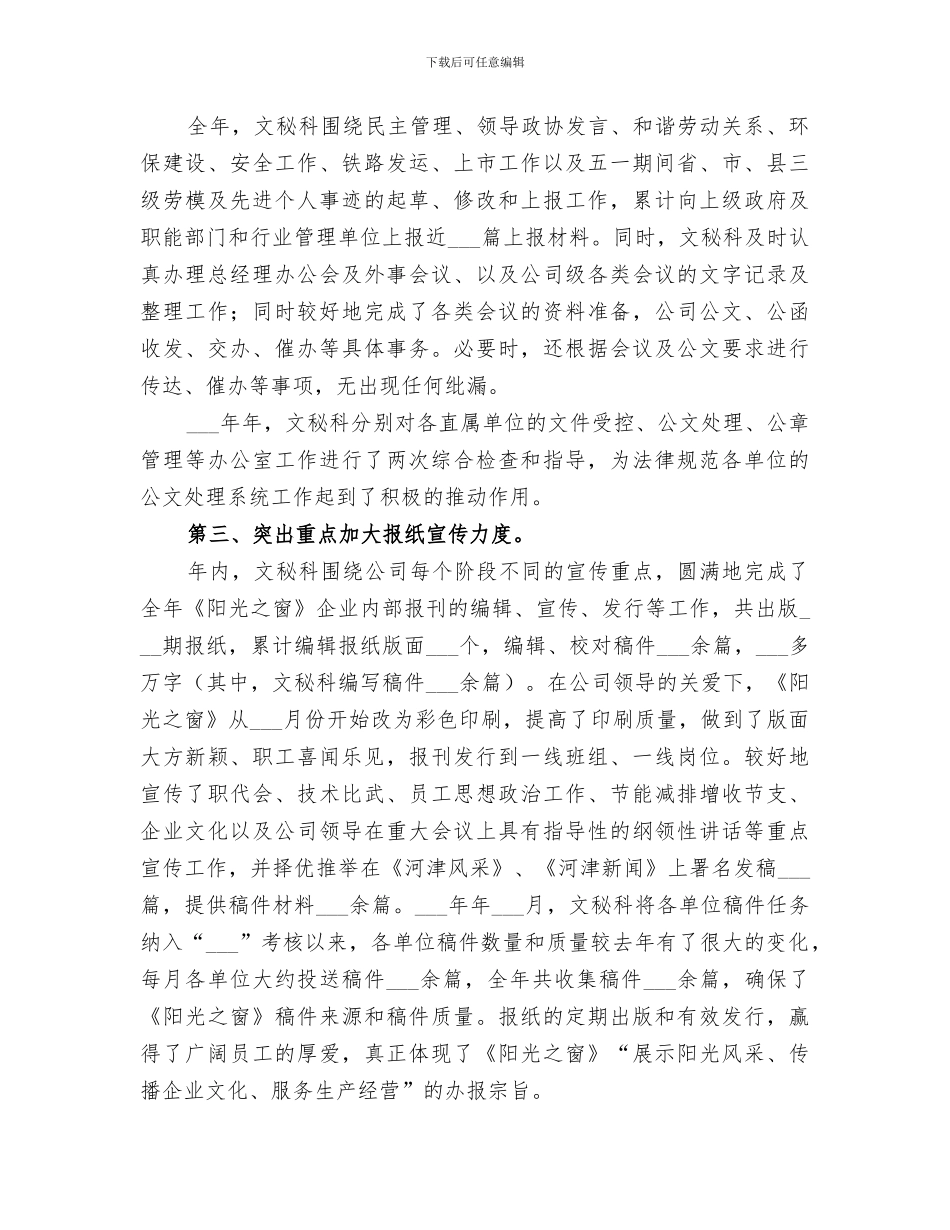 2024年文秘档案科工作总结_第2页