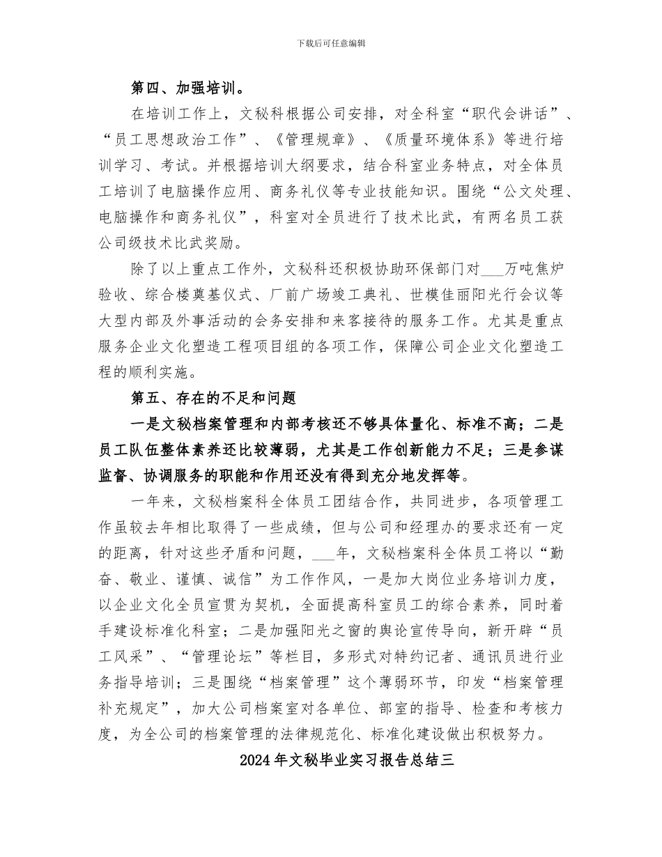 2024年文秘档案科工作总结_第3页