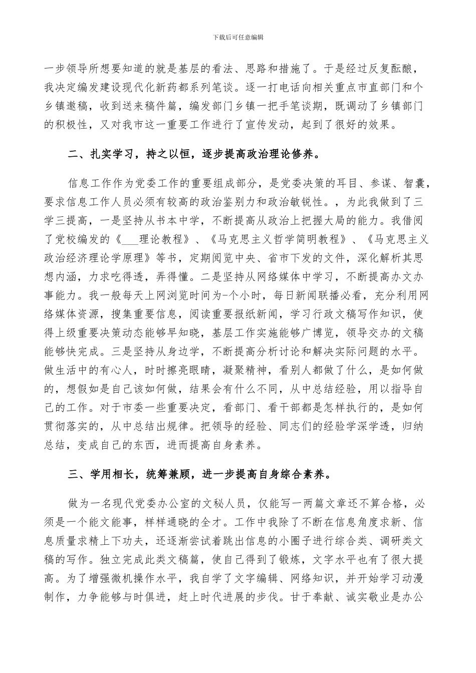 2024年文秘的工作总结范文_第2页