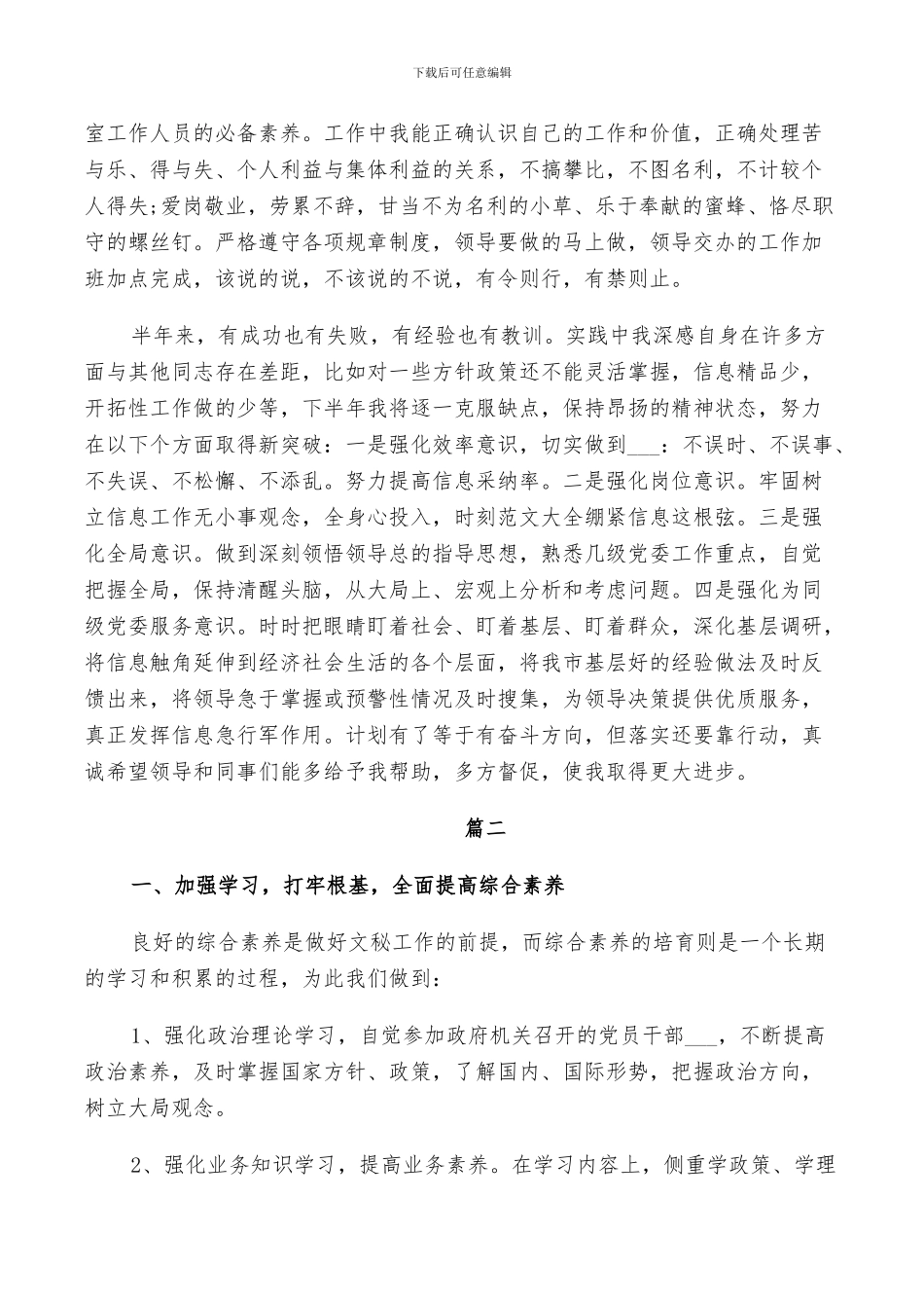 2024年文秘的工作总结范文_第3页