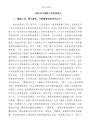 2024年文秘的工作总结范文