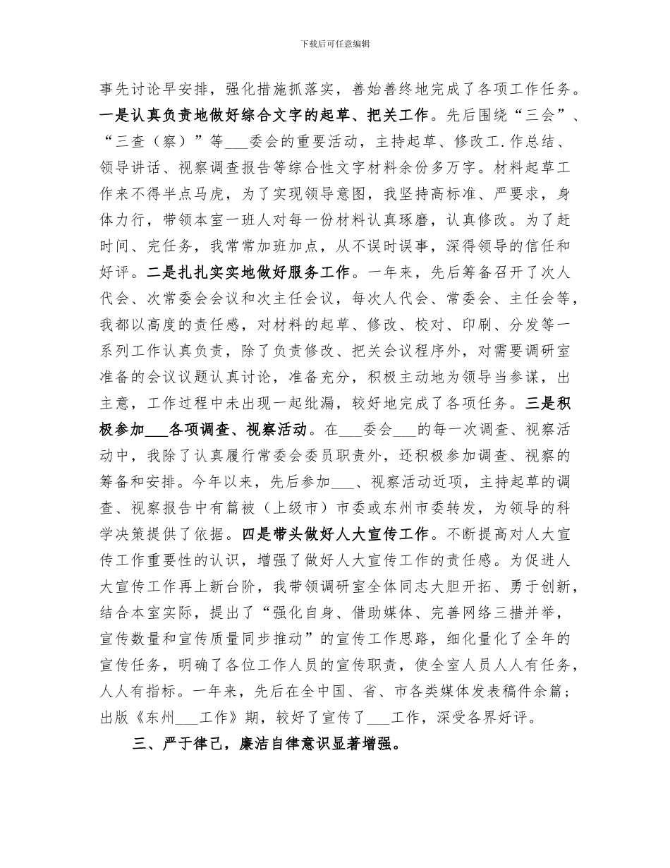 2024年文秘科科长的年度工作总结范本_第2页