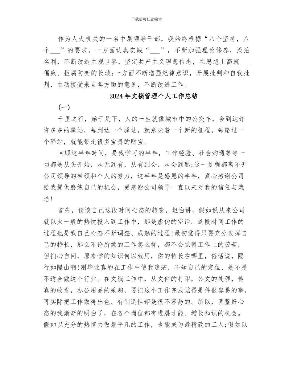 2024年文秘科科长的年度工作总结范本_第3页