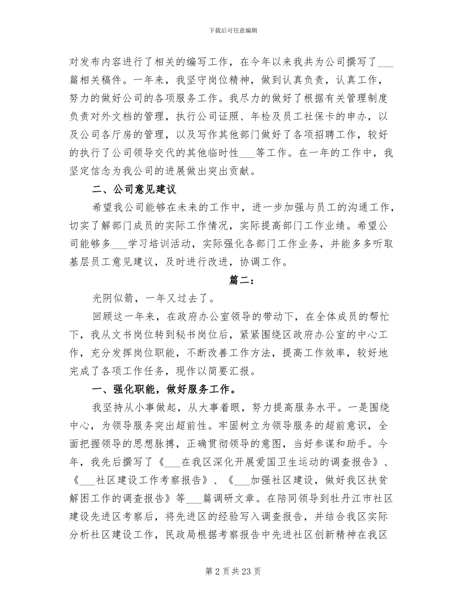 2024年文秘人员个人年终工作总结_第2页