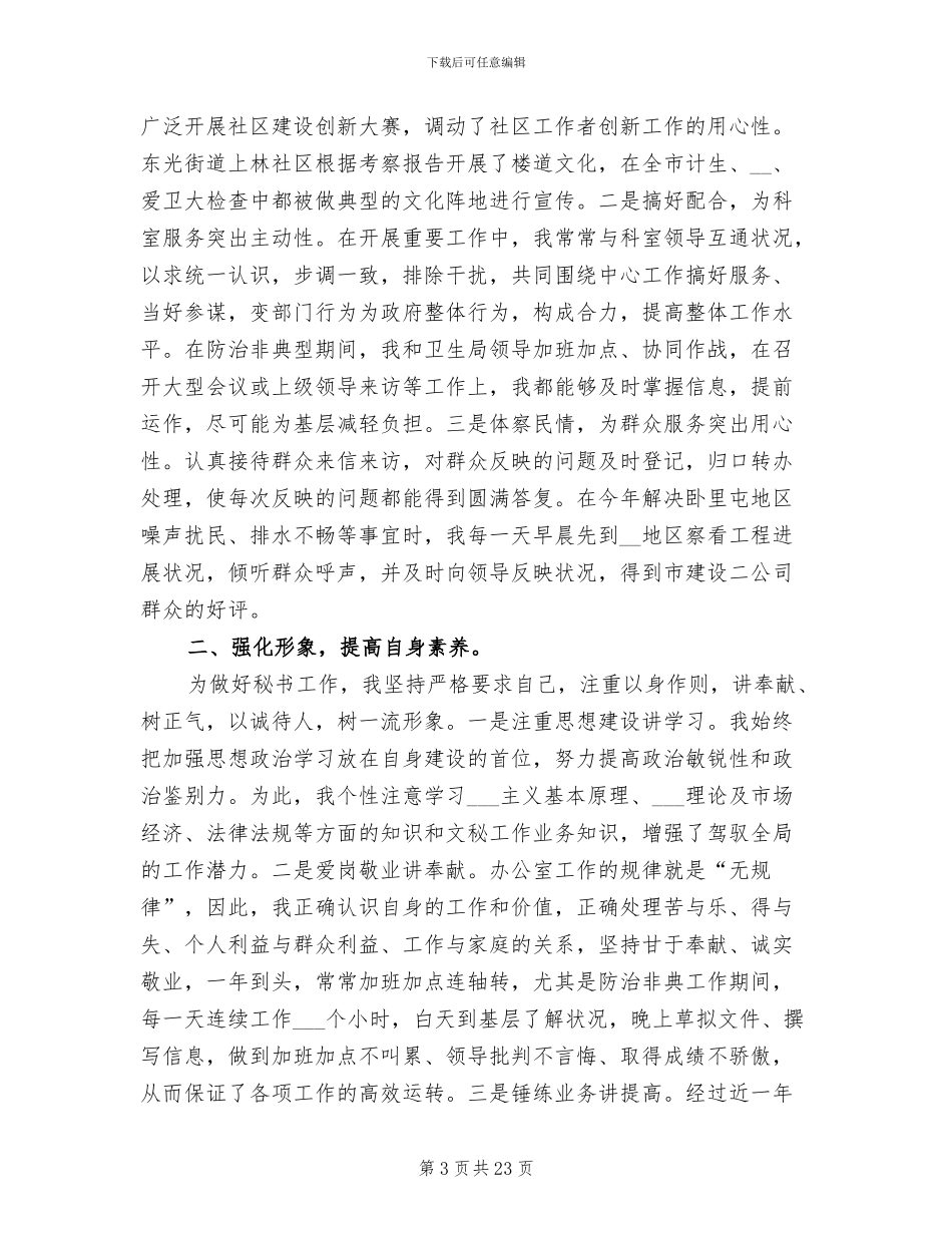 2024年文秘人员个人年终工作总结_第3页