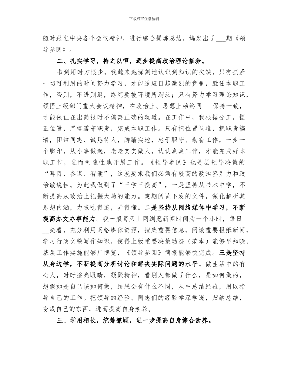 2024年文秘办公人员的年终个人总结_第2页