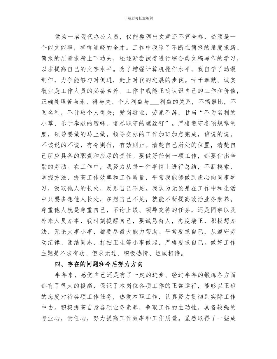 2024年文秘办公人员的年终个人总结_第3页