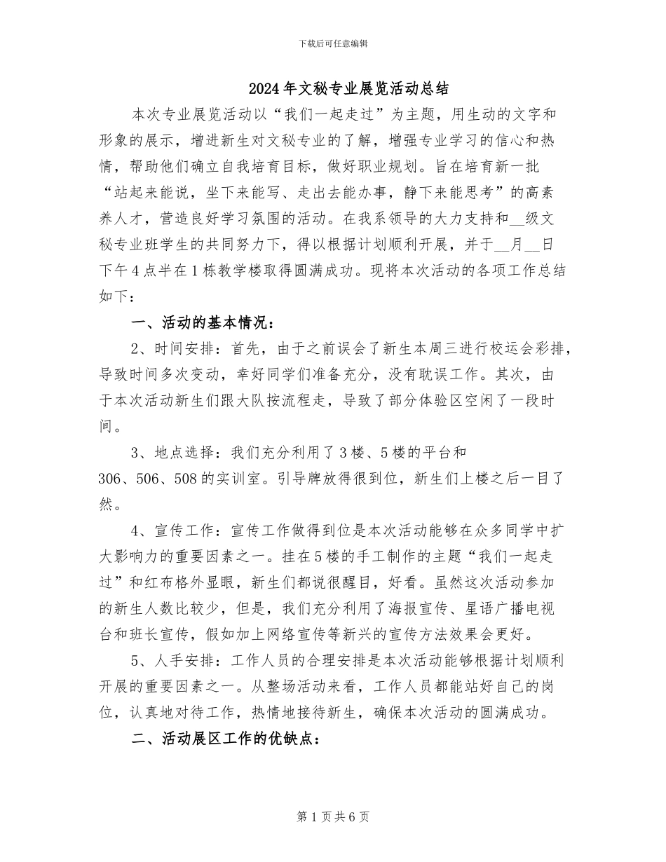 2024年文秘专业展览活动总结_第1页