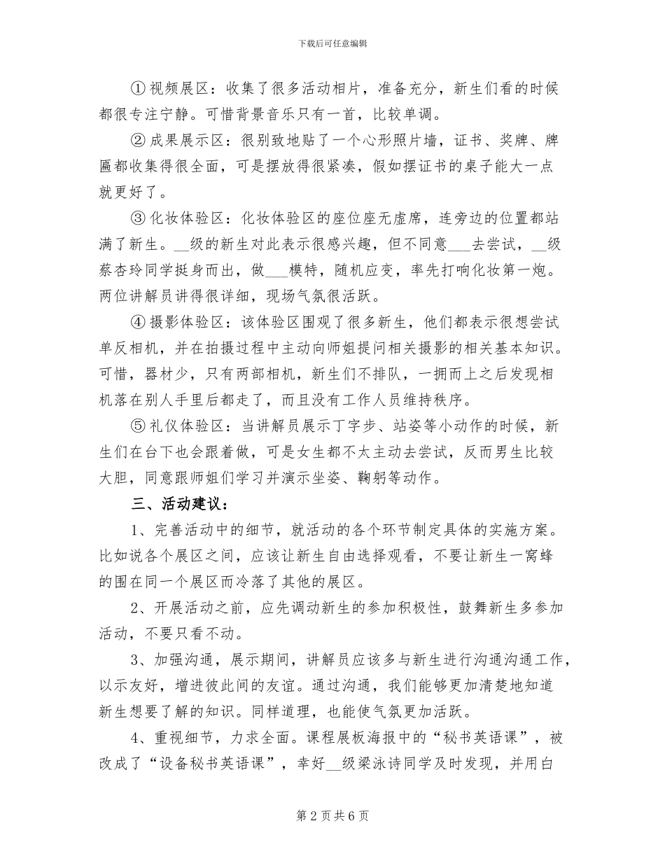 2024年文秘专业展览活动总结_第2页