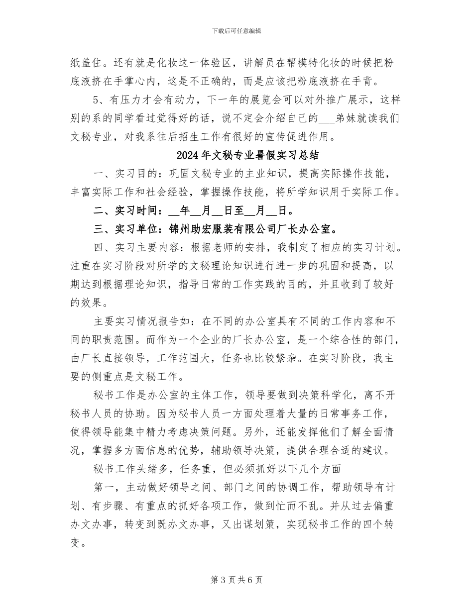 2024年文秘专业展览活动总结_第3页