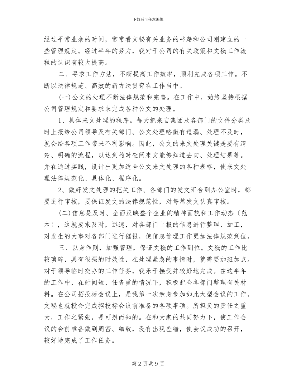 2024年文秘管理个人工作总结_第2页
