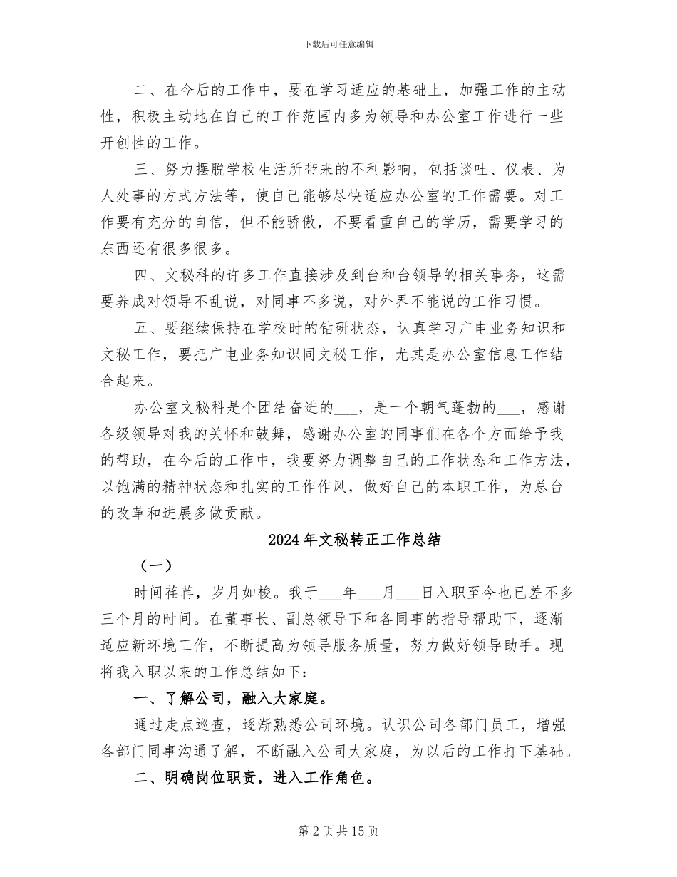 2024年文秘试用期转正工作总结范本_第2页