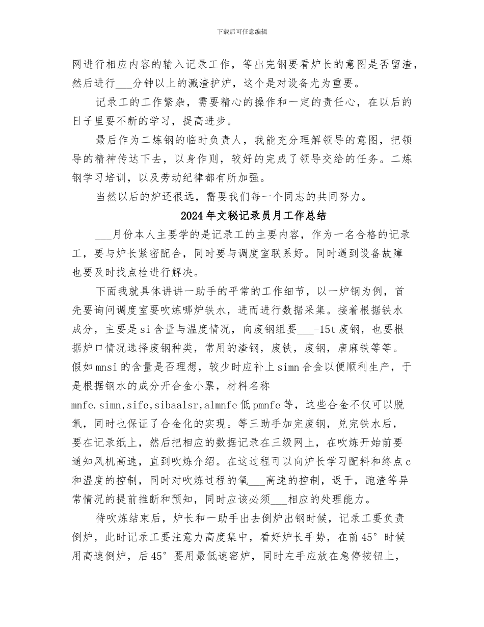 2024年文秘记录员工作总结_第2页