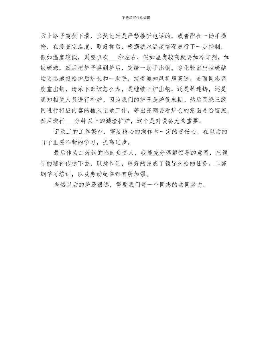 2024年文秘记录员工作总结_第3页