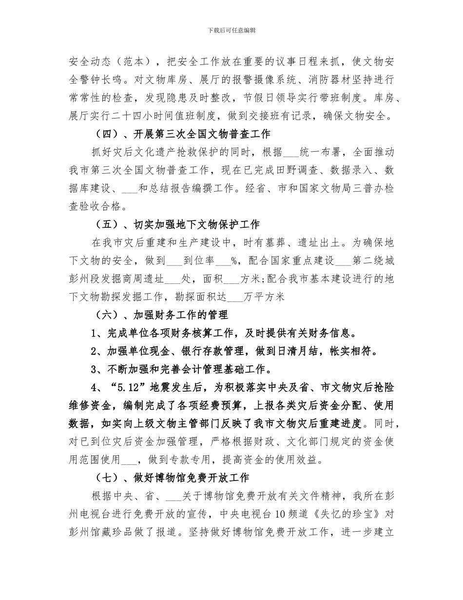 2024年文管所工作总结_第2页