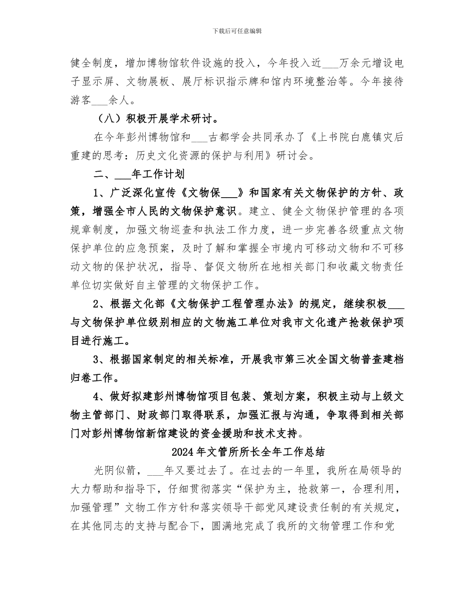 2024年文管所工作总结_第3页