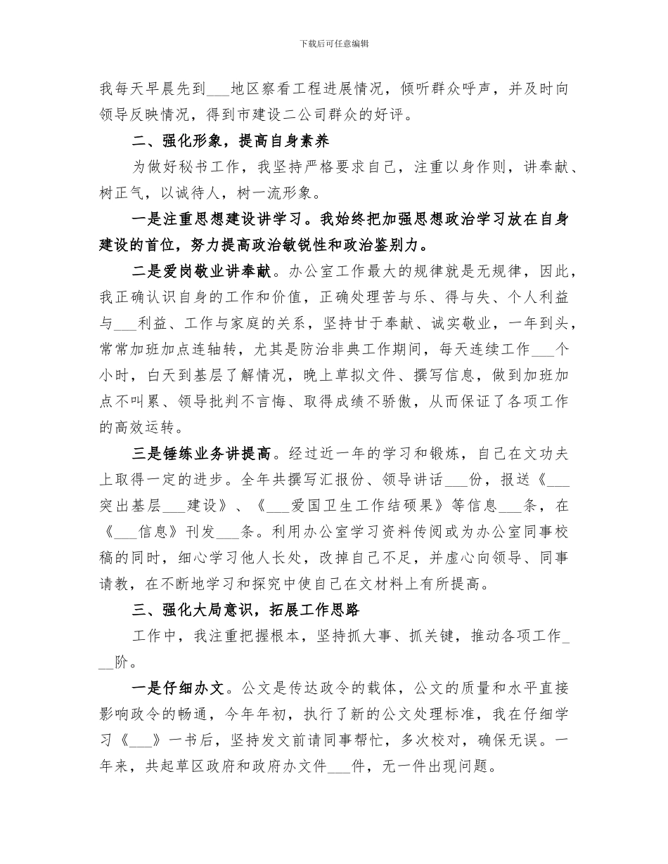 2024年文职秘书办公室工作年终工作总结_第2页