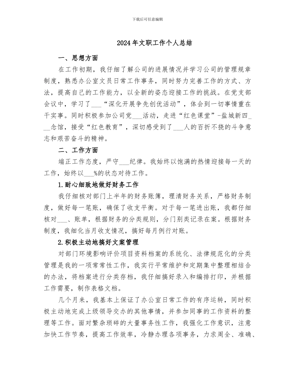 2024年文职工作个人总结_第1页