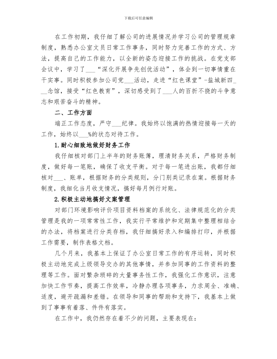 2024年文职工作个人总结_第3页