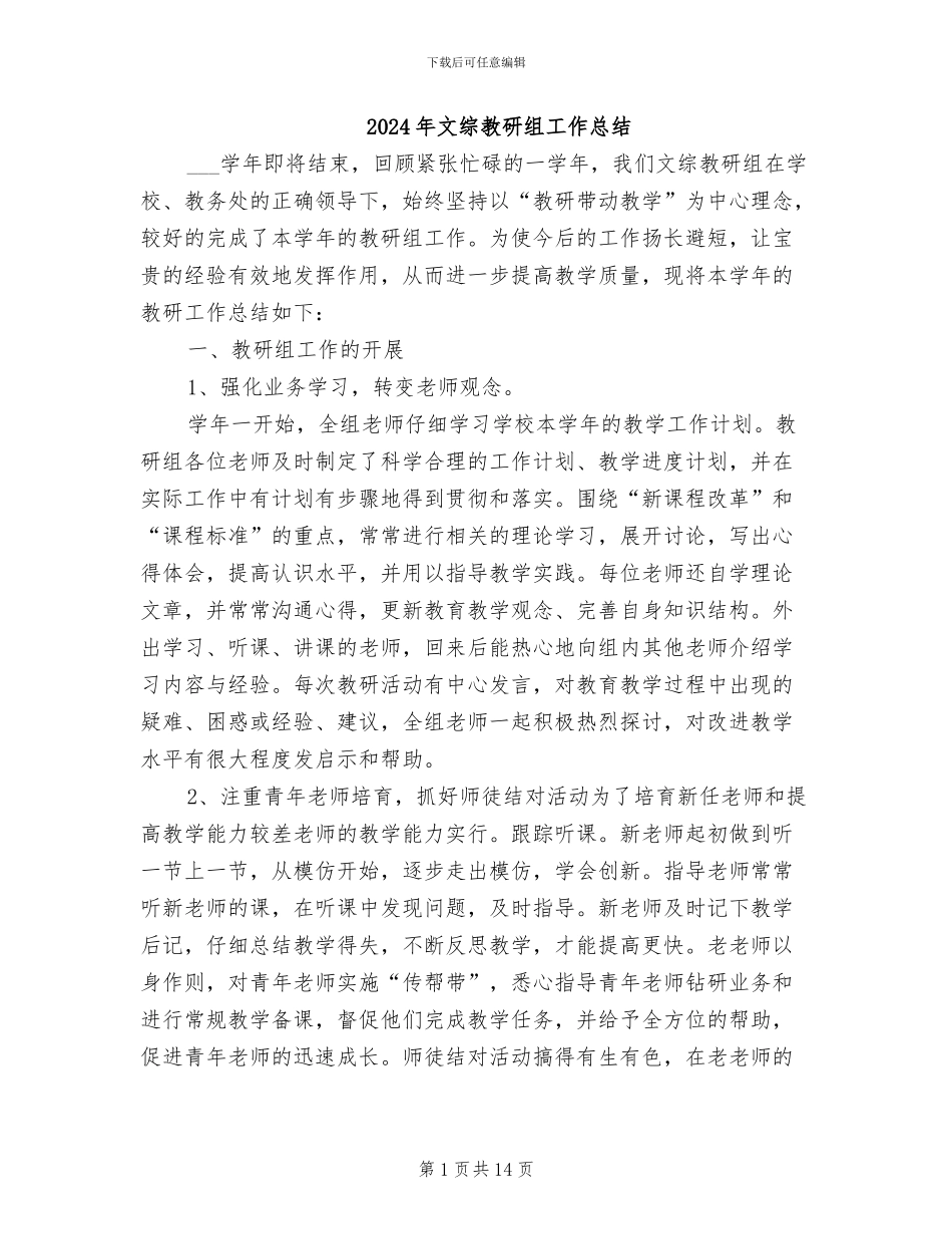 2024年文综教研组工作总结_第1页