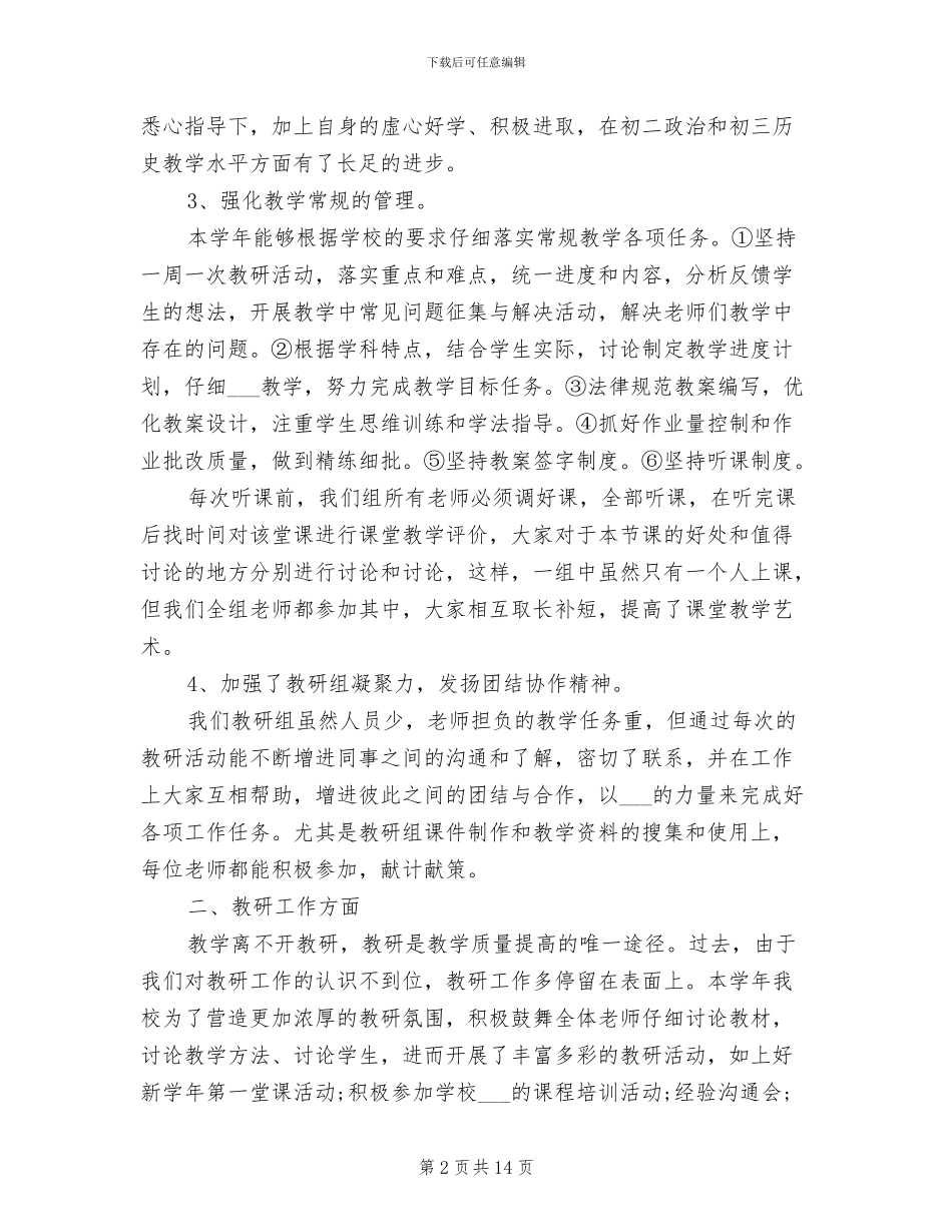 2024年文综教研组工作总结_第2页