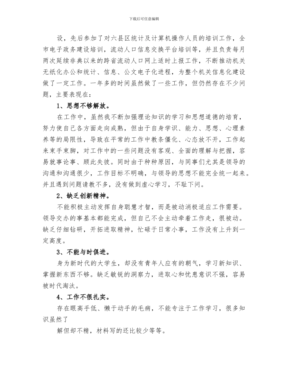 2024年文职个人工作总结_第2页