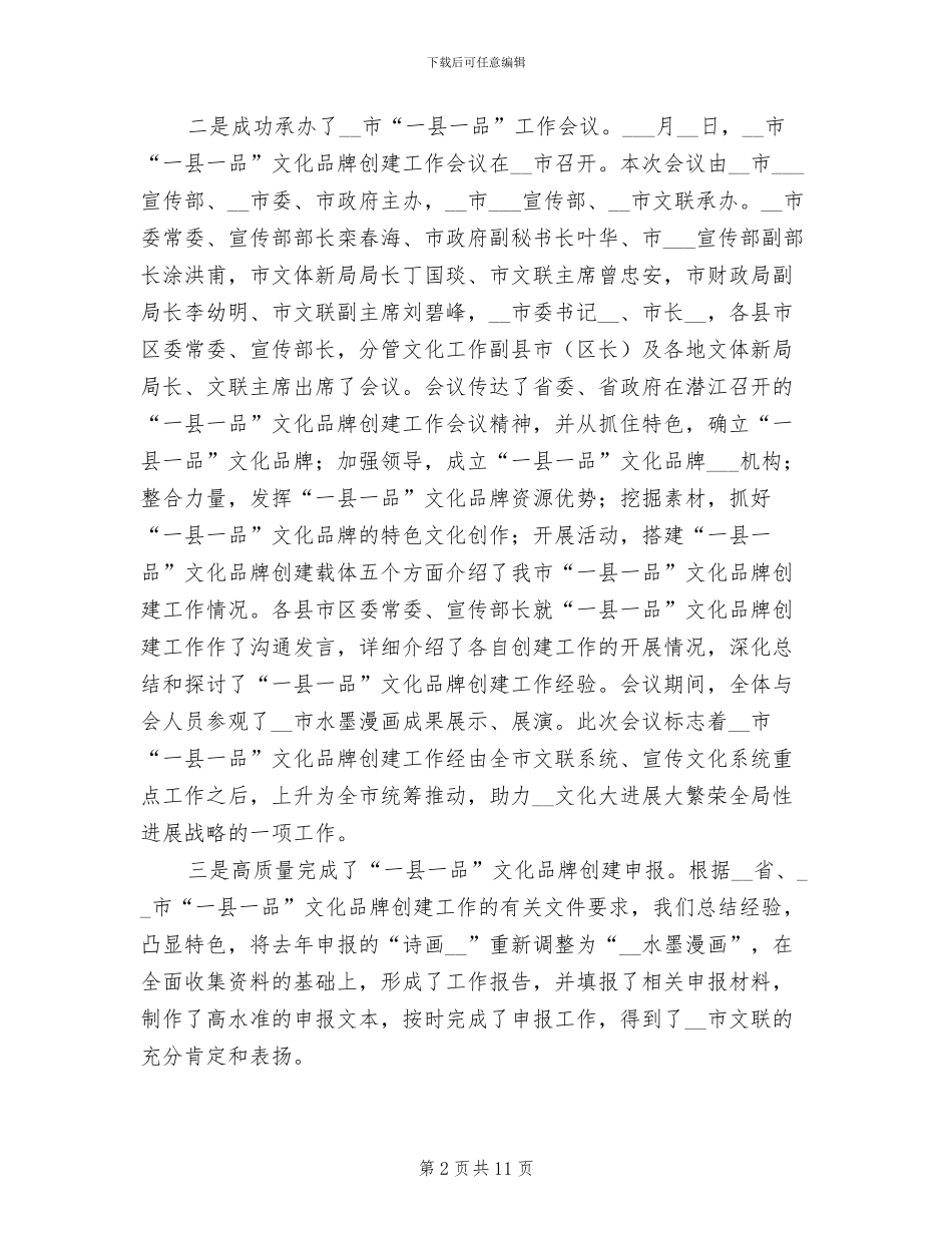 2024年文联工作总结范文_第2页