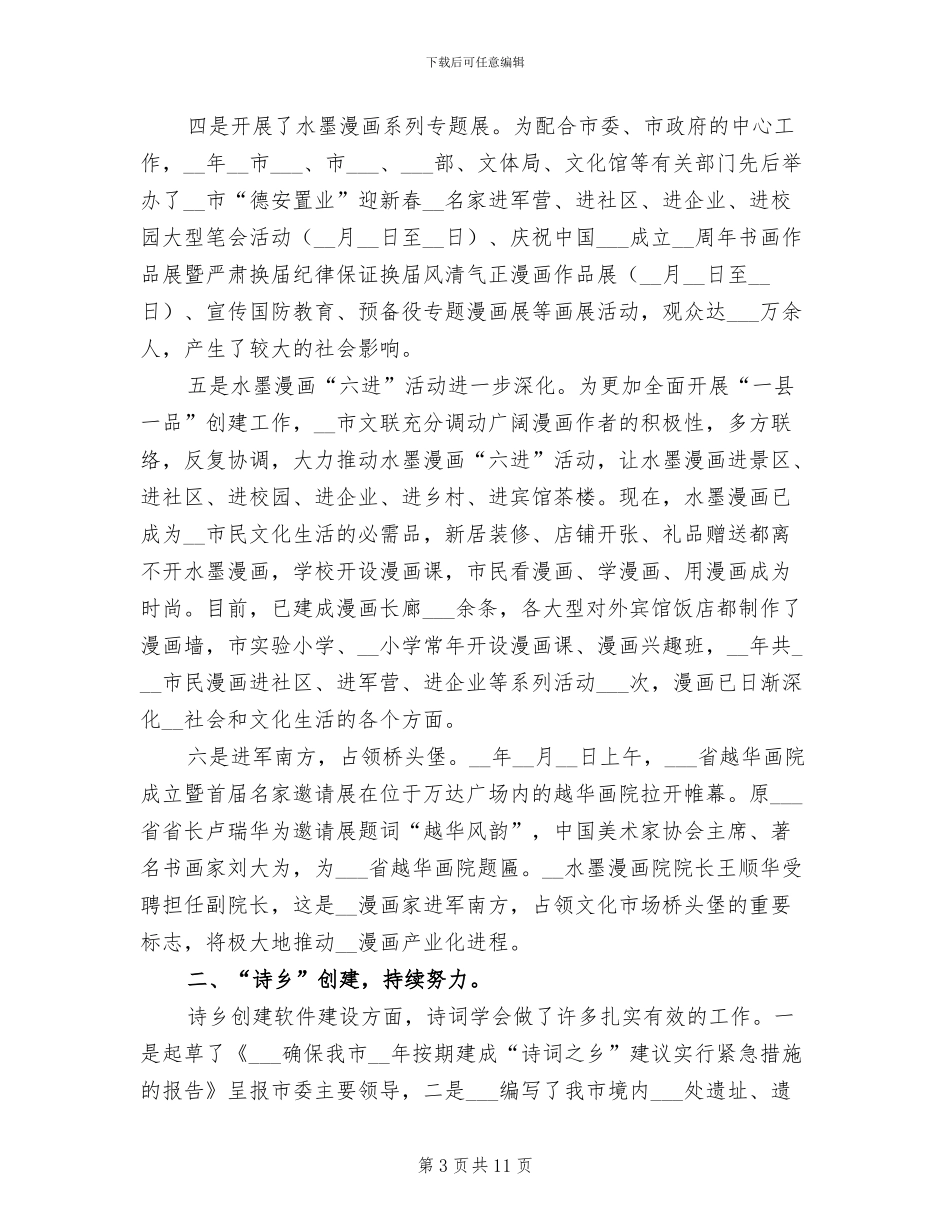 2024年文联工作总结范文_第3页