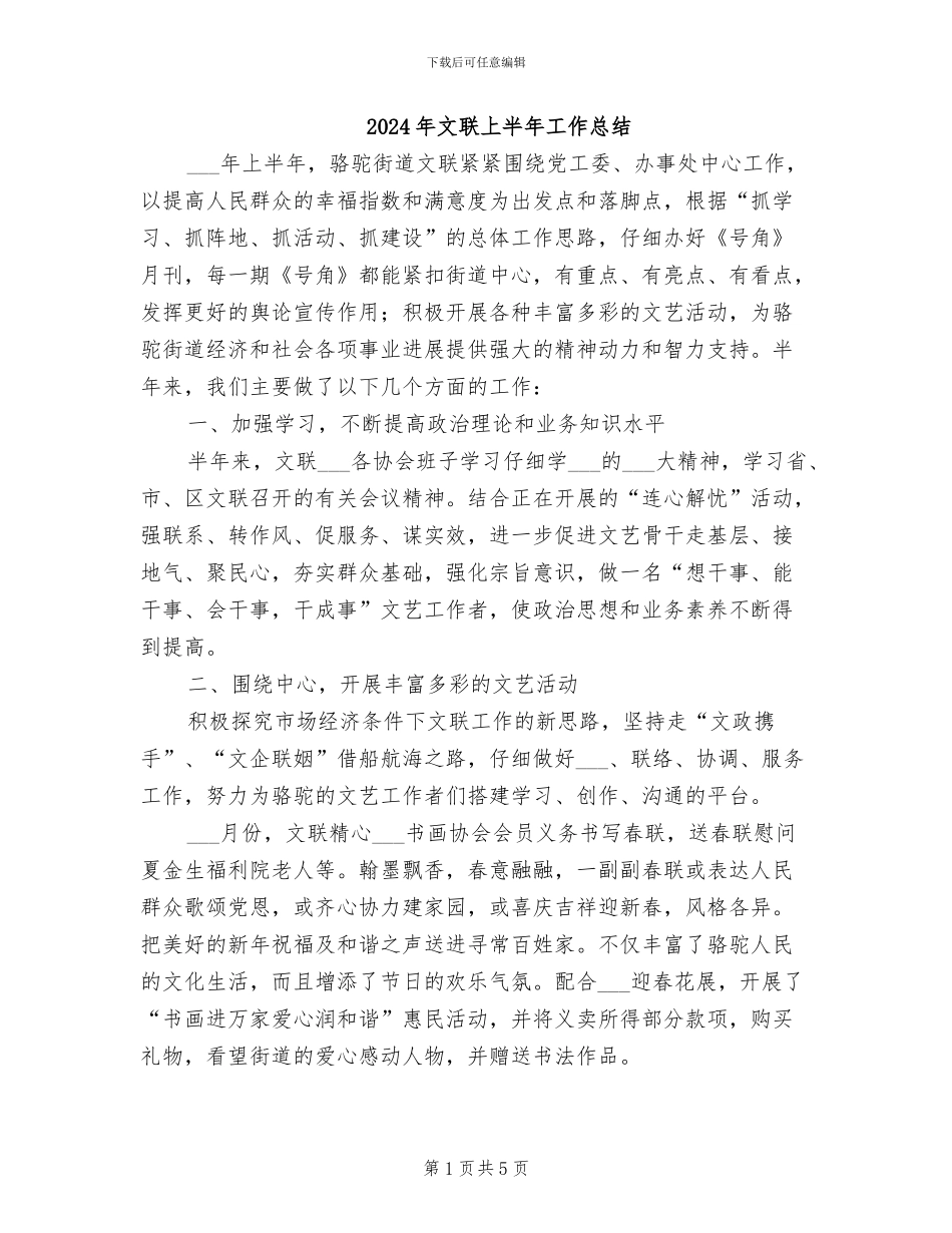 2024年文联上半年工作总结_第1页