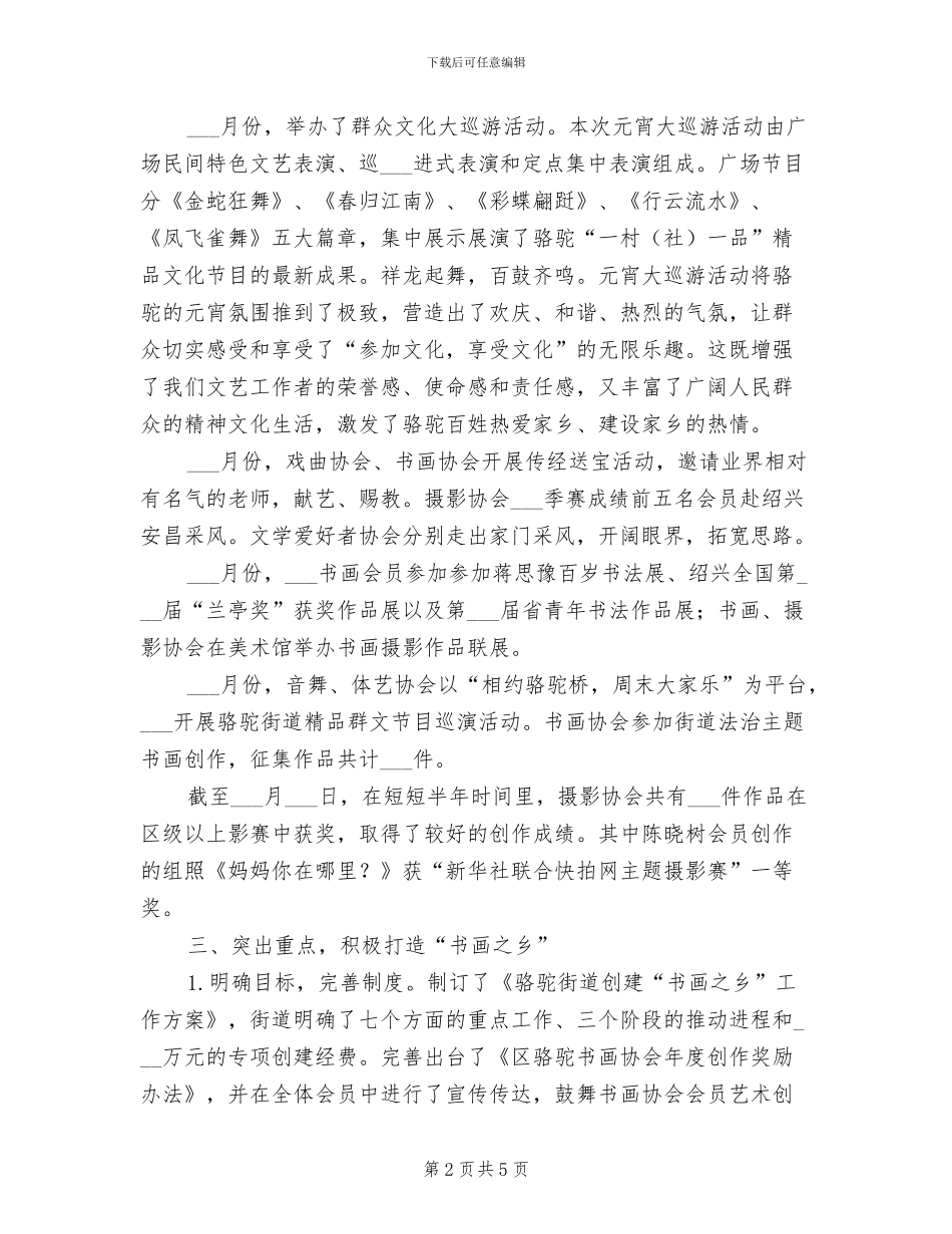 2024年文联上半年工作总结_第2页