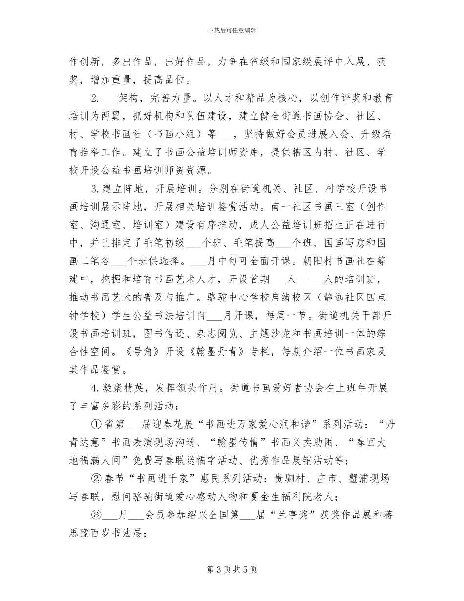 2024年文联上半年工作总结_第3页