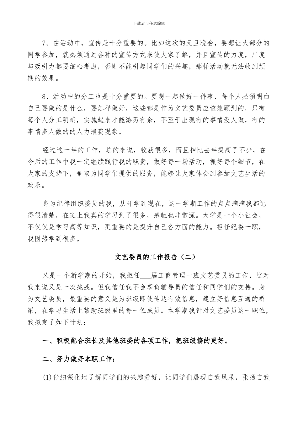 2024年文艺委员的工作总结_第2页