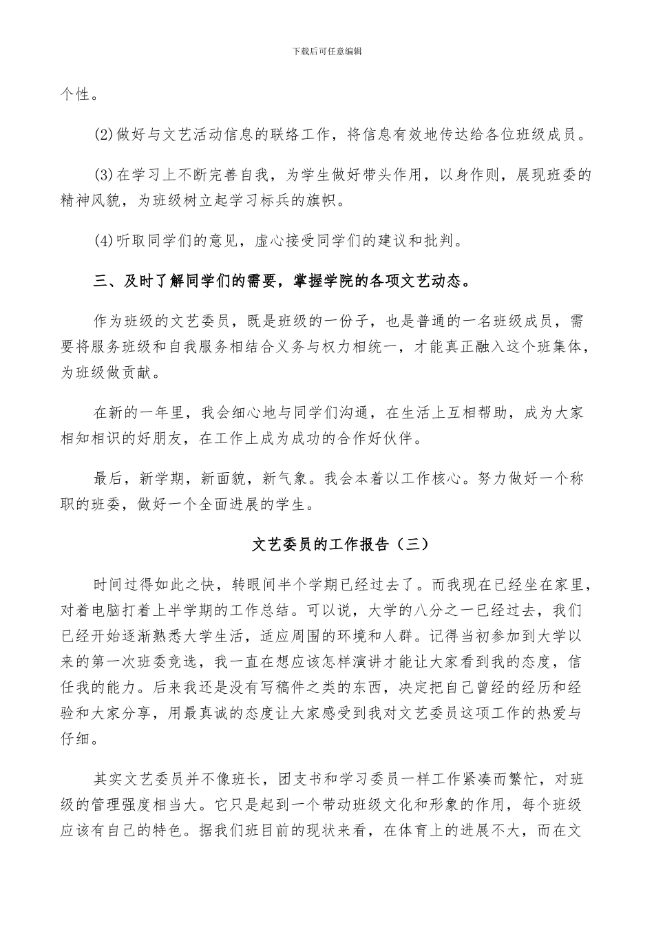 2024年文艺委员的工作总结_第3页