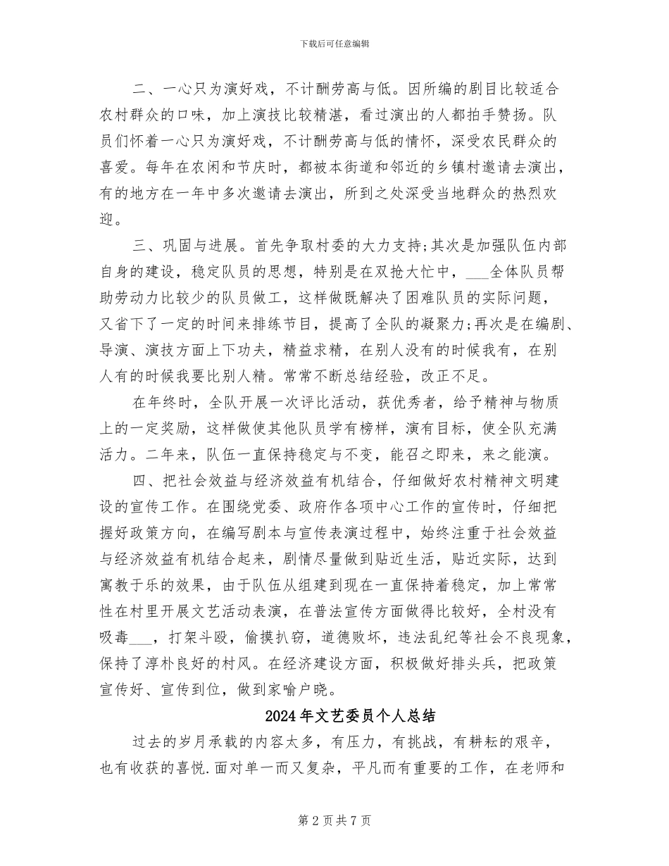 2024年文艺团体工作总结_第2页