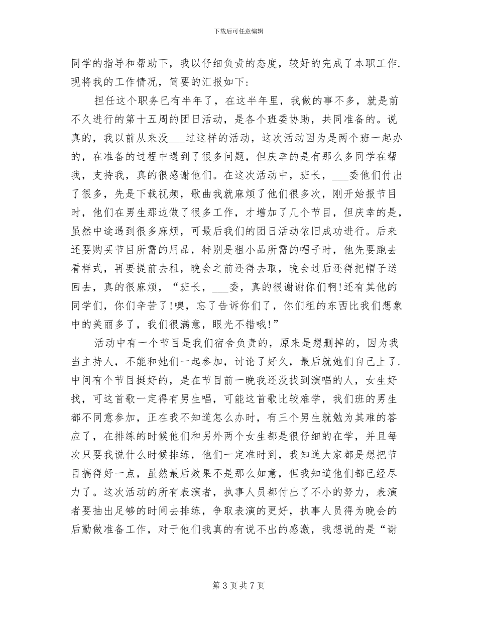 2024年文艺团体工作总结_第3页