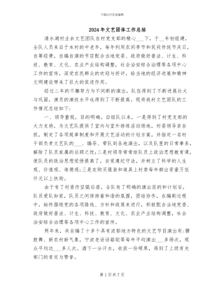 2024年文艺团体工作总结
