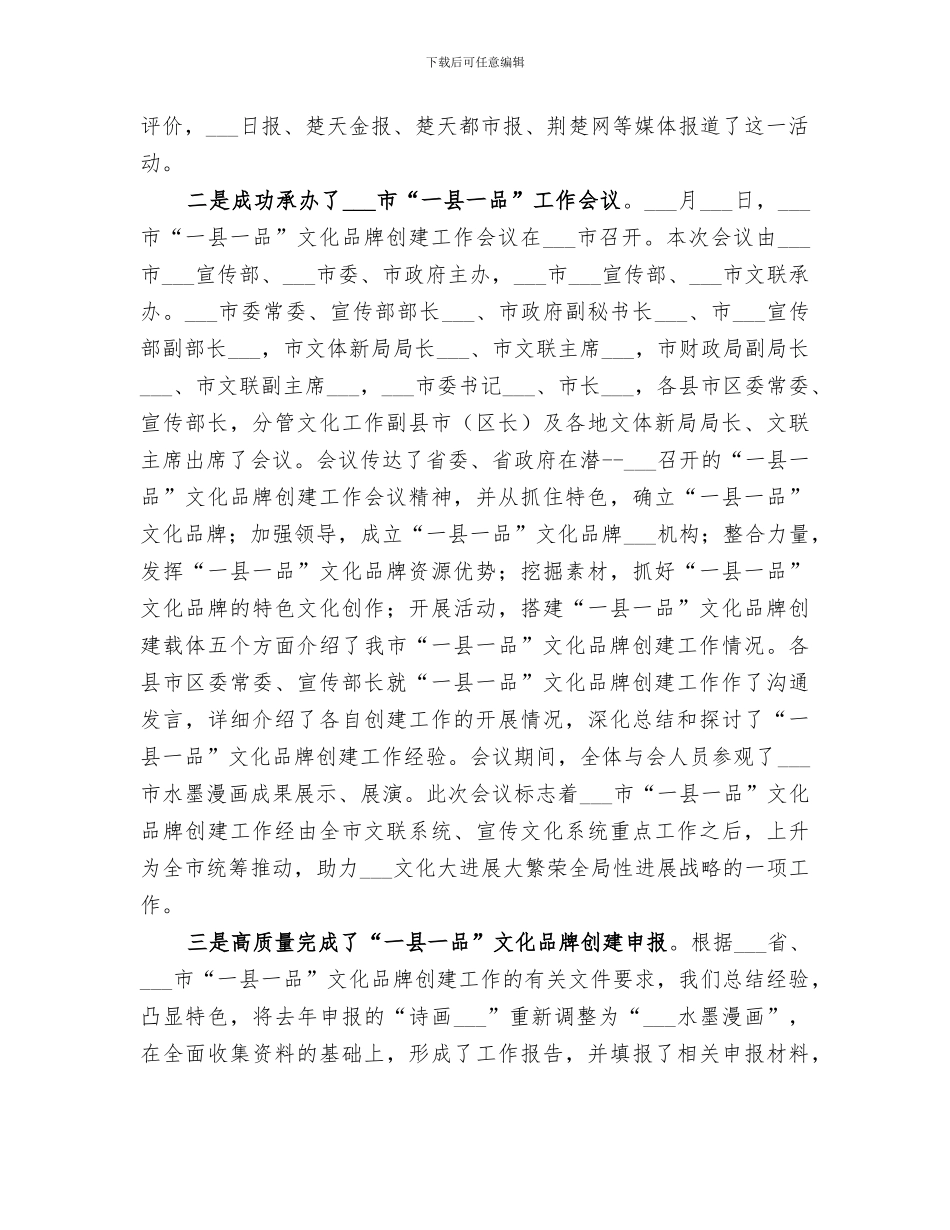 2024年文联主席个人工作总结范本_第2页