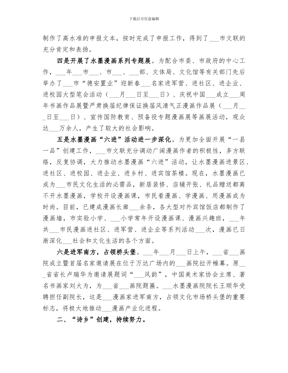 2024年文联主席个人工作总结范本_第3页