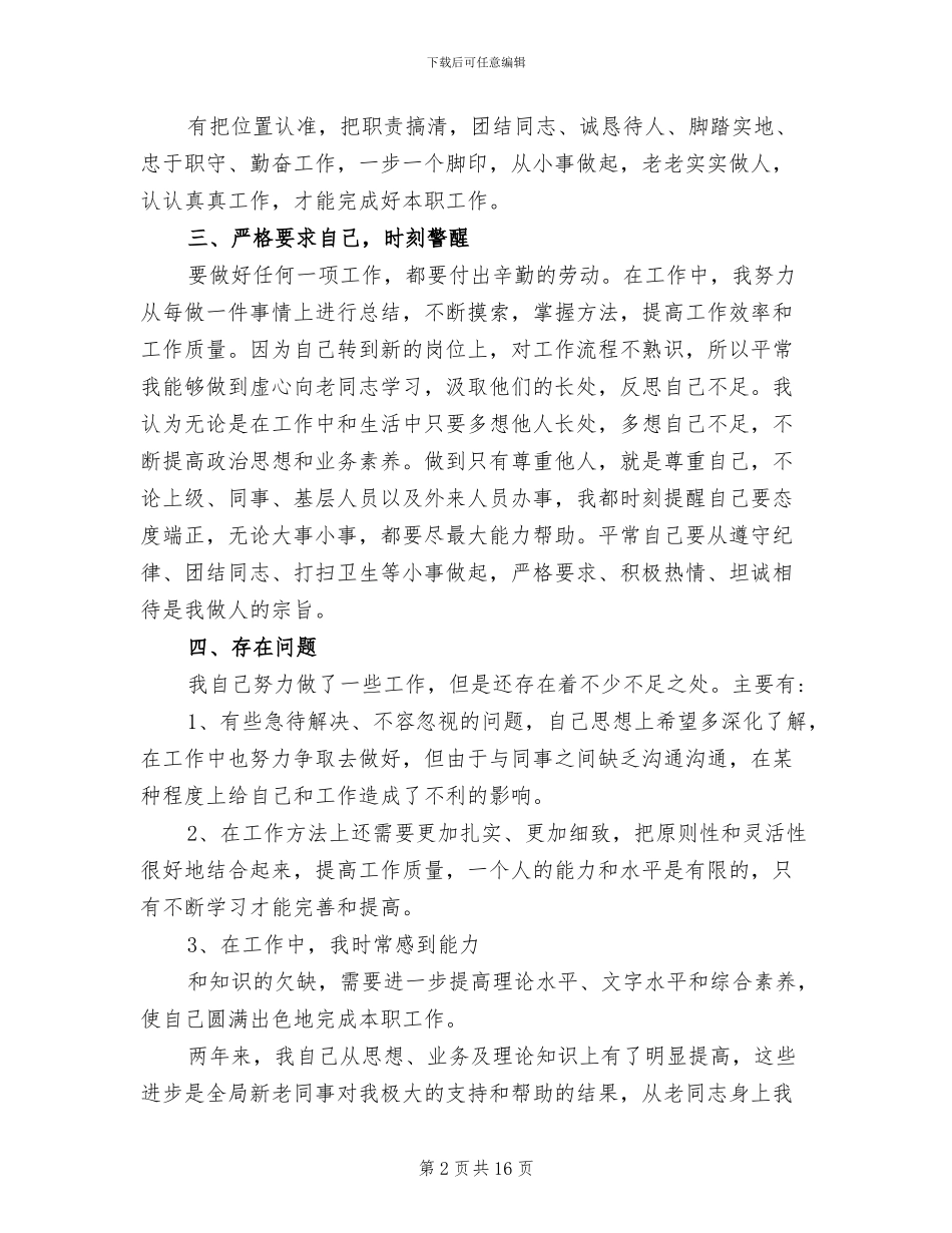 2024年文艺工作者个人总结_第2页