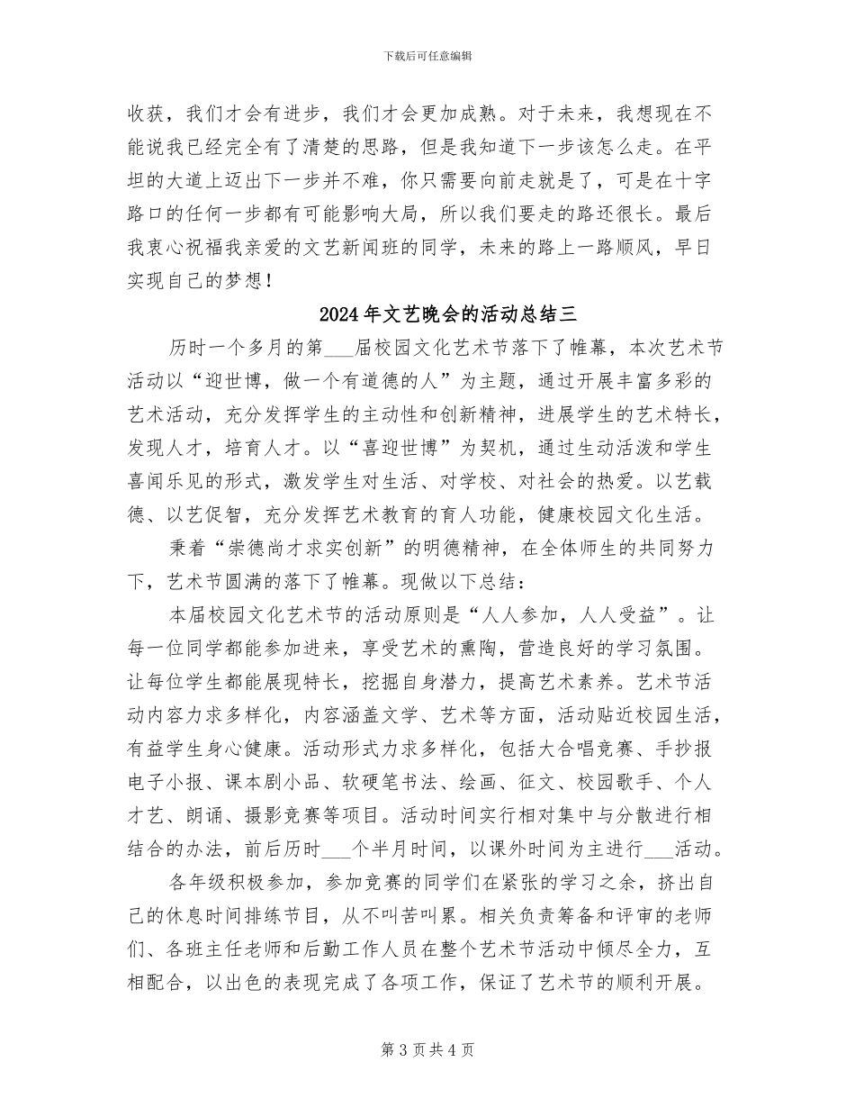 2024年文艺新闻专业实习总结_第3页