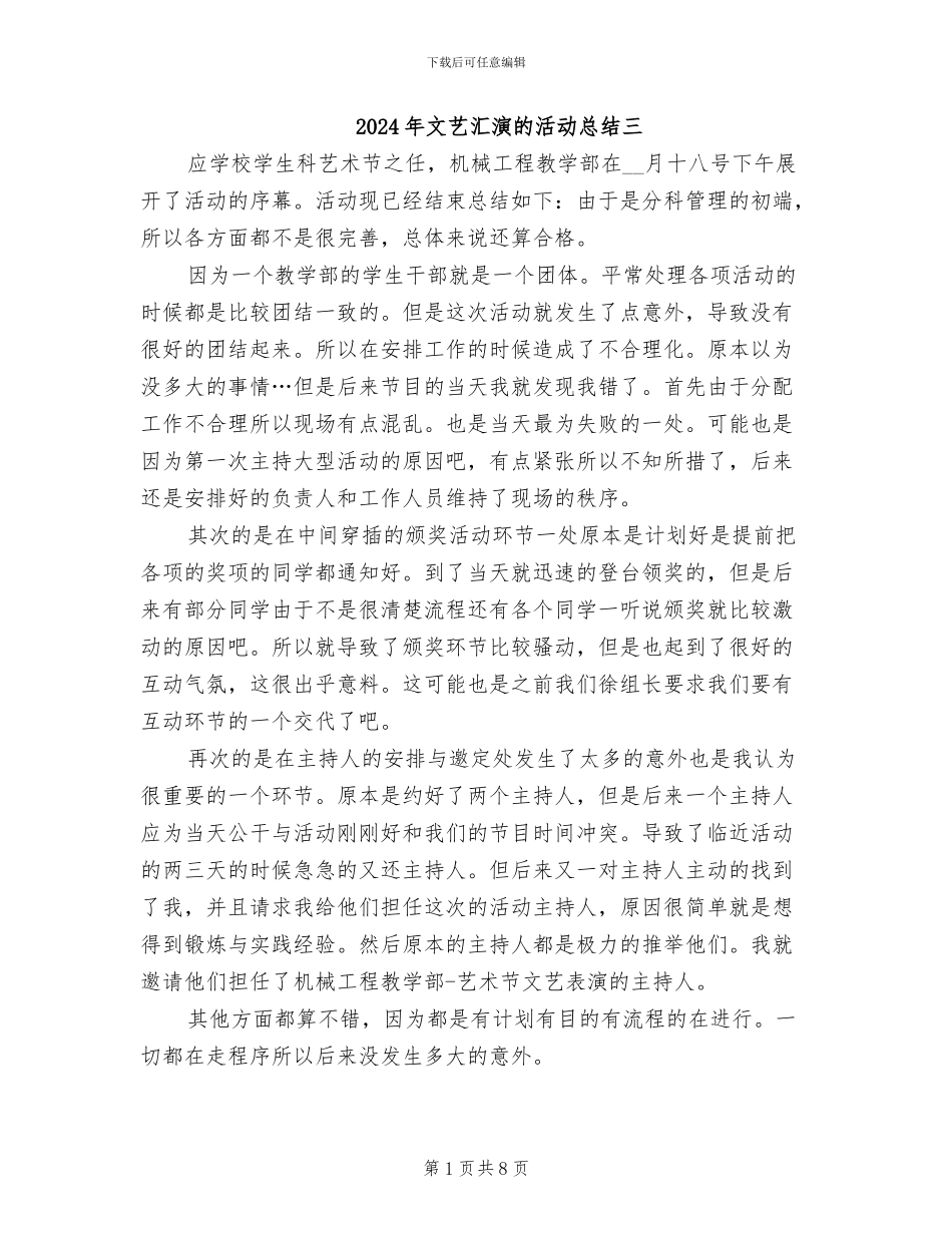 2024年文艺汇演的活动总结三_第1页