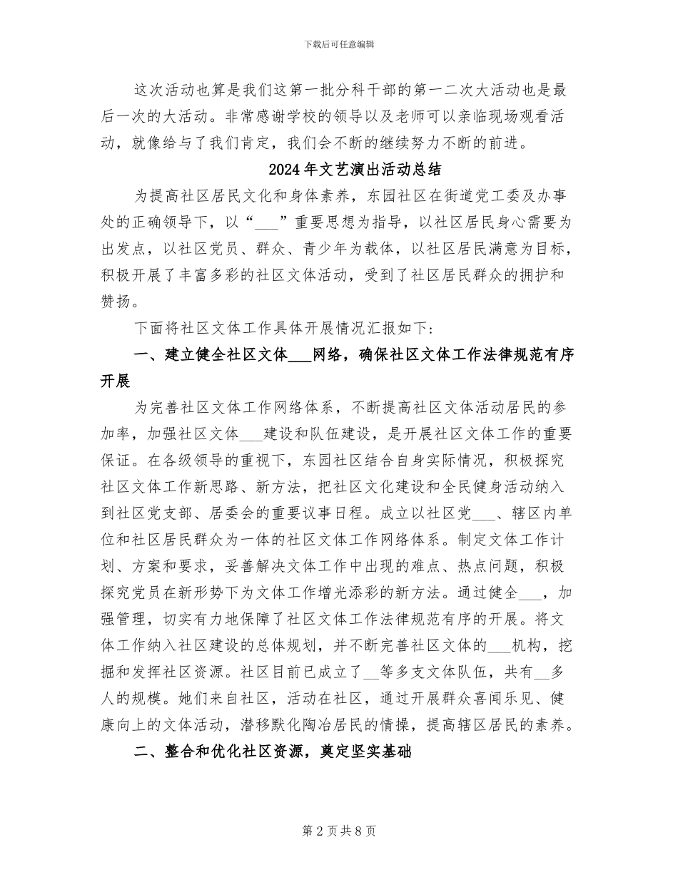 2024年文艺汇演的活动总结三_第2页