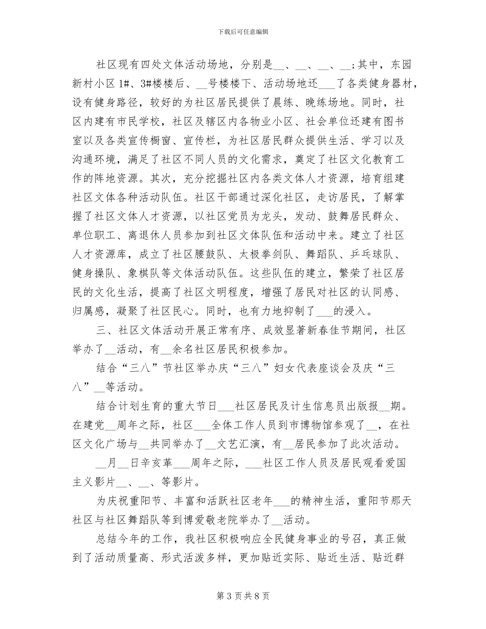 2024年文艺汇演的活动总结三_第3页