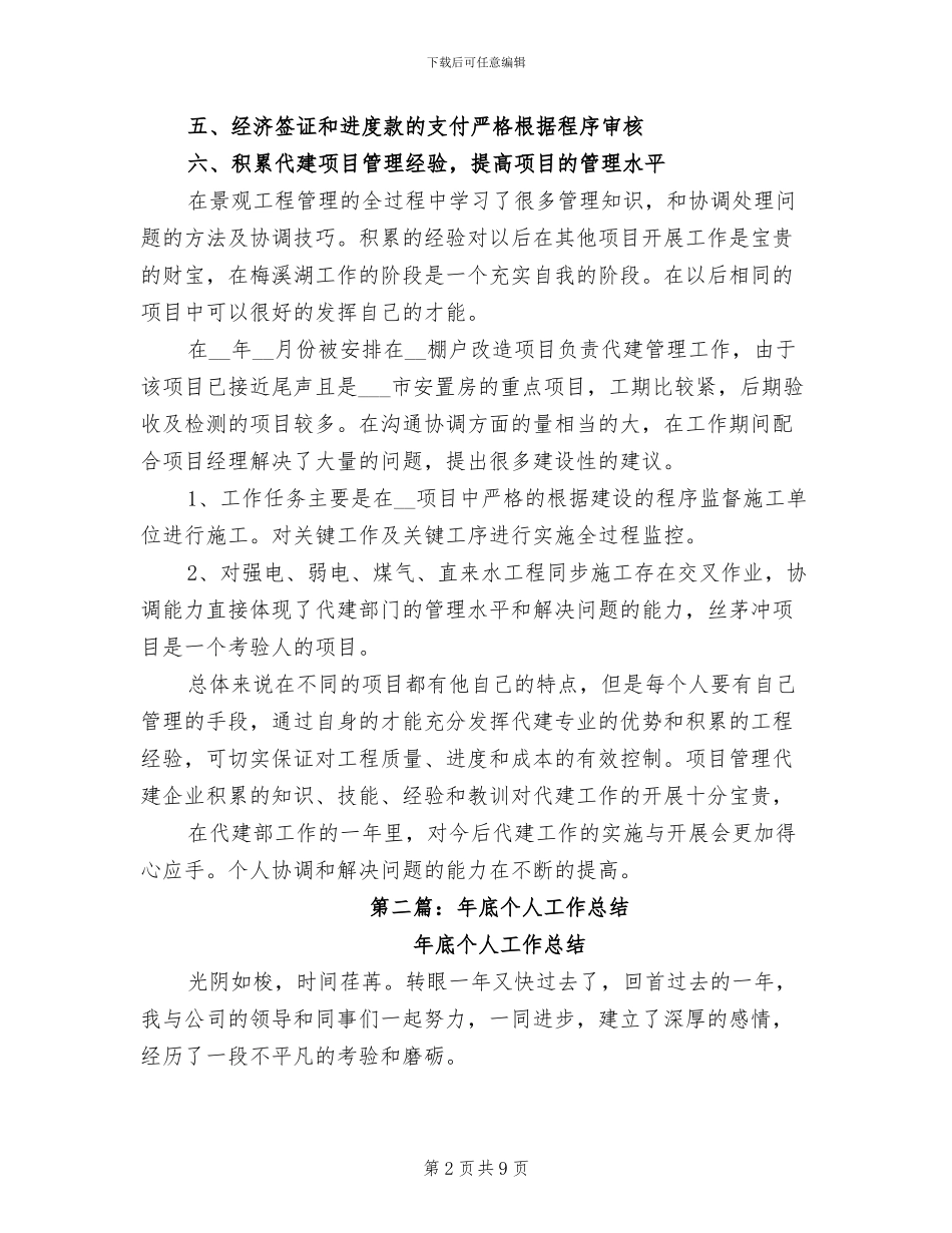 2024年文艺类年底个人工作总结_第2页