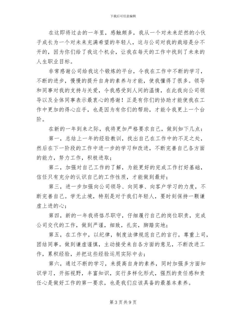 2024年文艺类年底个人工作总结_第3页