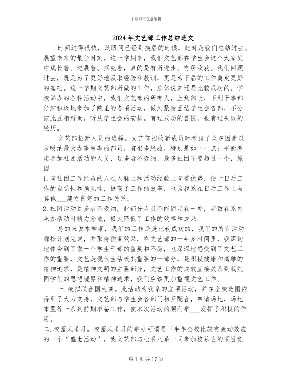 2024年文艺部工作总结范文_第1页