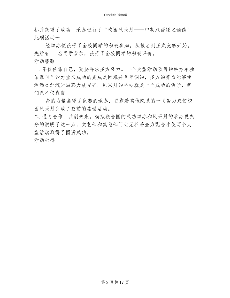 2024年文艺部工作总结范文_第2页